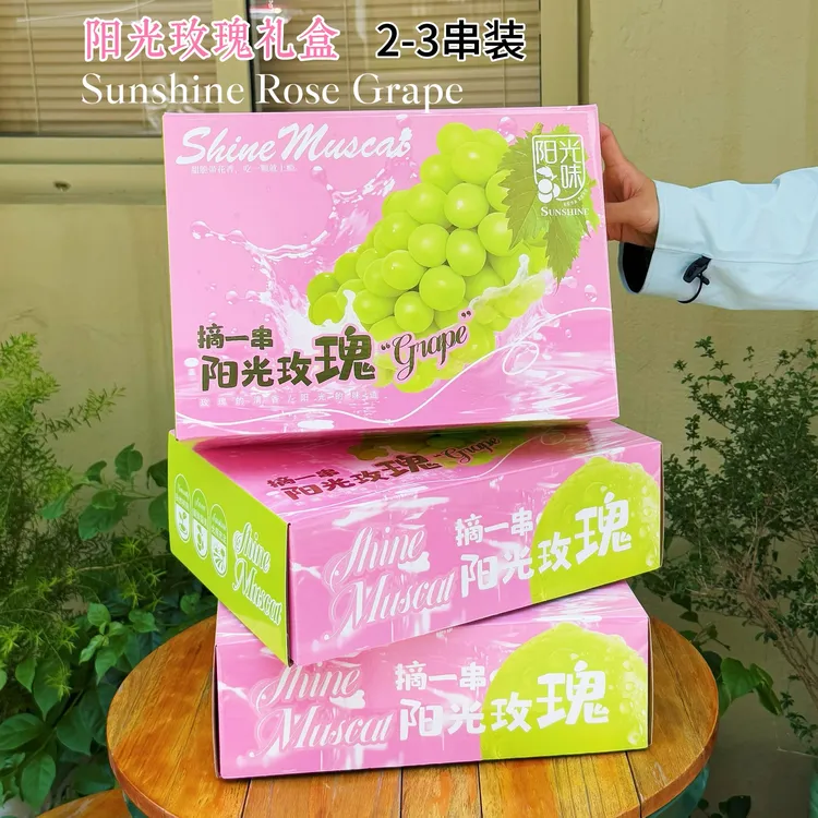 爱美艺·粉色阳光玫瑰葡萄包装盒高端晴王水果礼盒通用空盒子