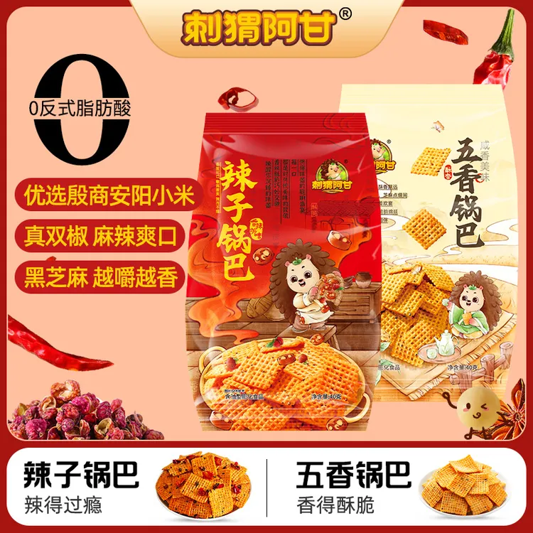 刺猬阿甘 真双椒小米锅巴粗粮10包 辣子五香酥脆解馋追剧零食小吃