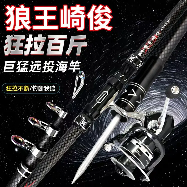正品狼王崎俊海竿远投竿套装抛竿超硬大物杆全套海钓竿甩竿鲢鳙竿商品图
