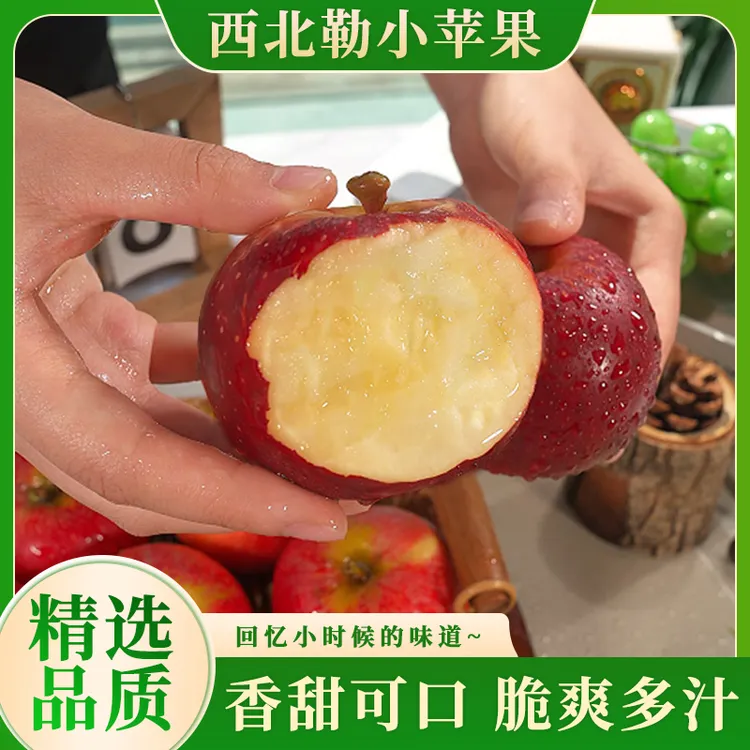 【中通】云南蒙自西北勒小苹果新鲜高山苹果香甜脆爽多汁精选3斤起