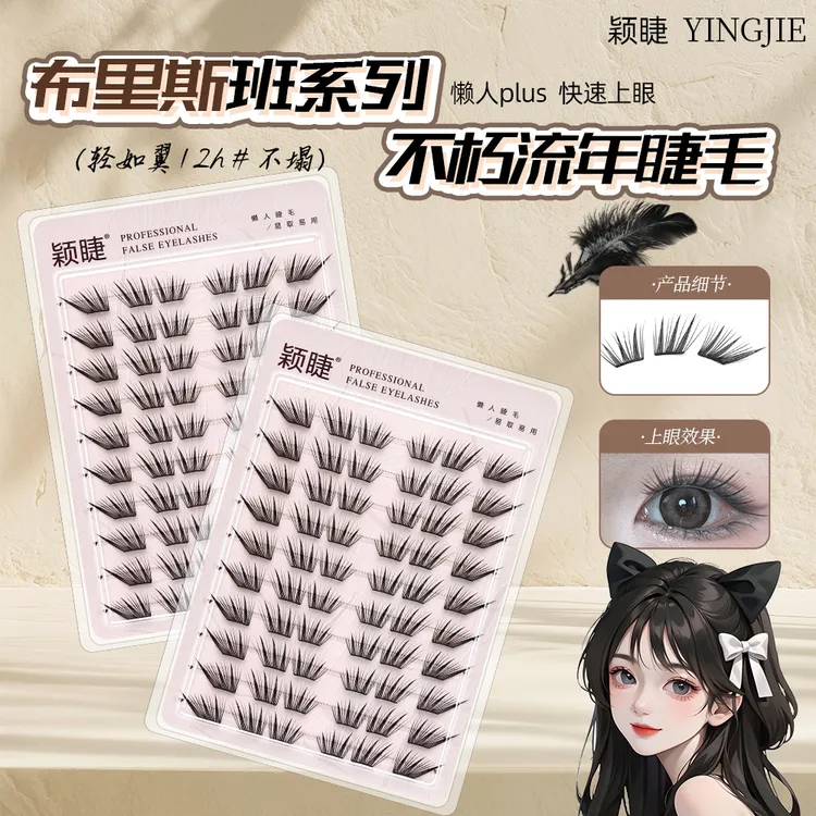 【小薄片】不朽流年假睫毛免胶睫毛柔软适合初学者单簇卷翘新手睫毛