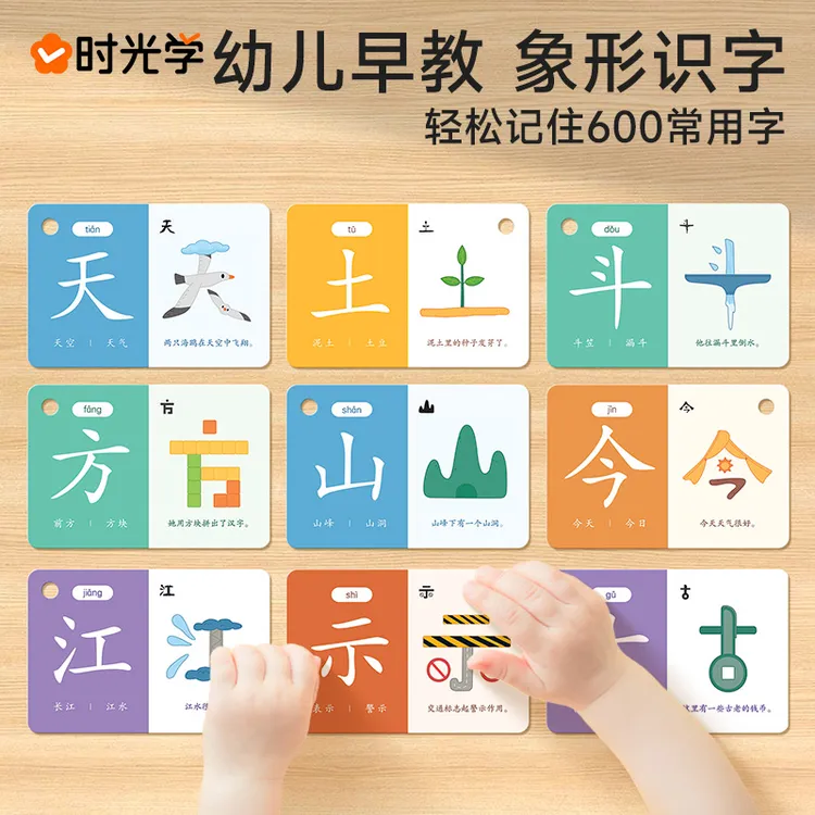 【时光学】识字闪卡 3-5岁儿童幼儿启蒙早教识600字卡幼小衔接卡牌