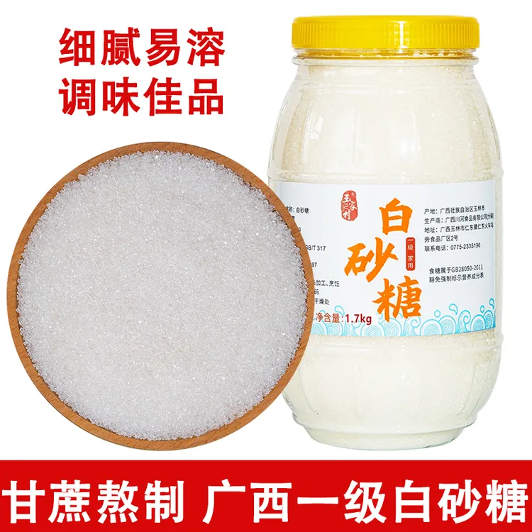 广西一级白砂糖家用罐装细砂糖烘焙食用糖批发甘蔗白沙糖白糖囤货