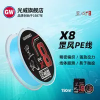 GW/光威罡风X8路亚PE线150米8编强耐磨超顺滑拉力强远投钓鱼鱼线