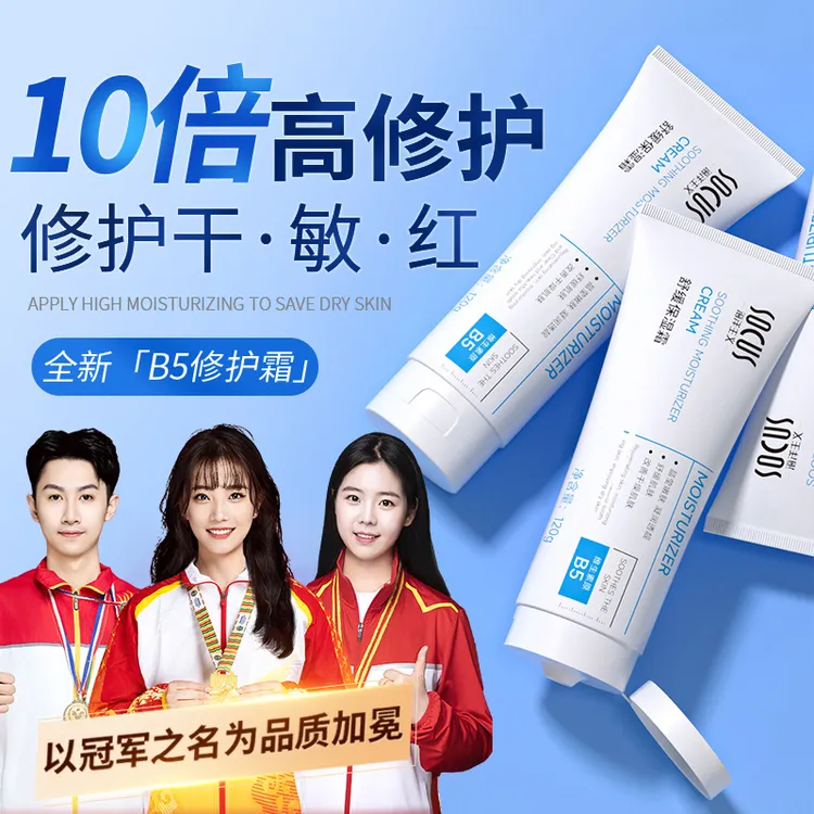 【央妈力荐】b5保湿修护面霜滋润保湿泛红痘印去黄提亮润护肤正品牌