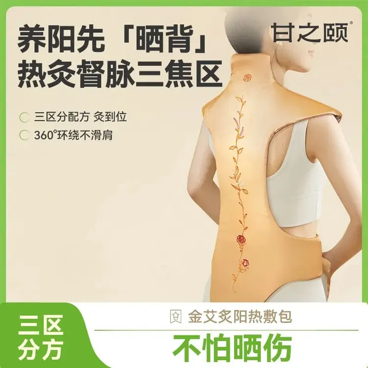 甘之颐【肩颈腰背腹艾灸】金艾炙阳热敷包艾绒草本龙骨灸肩颈腰背