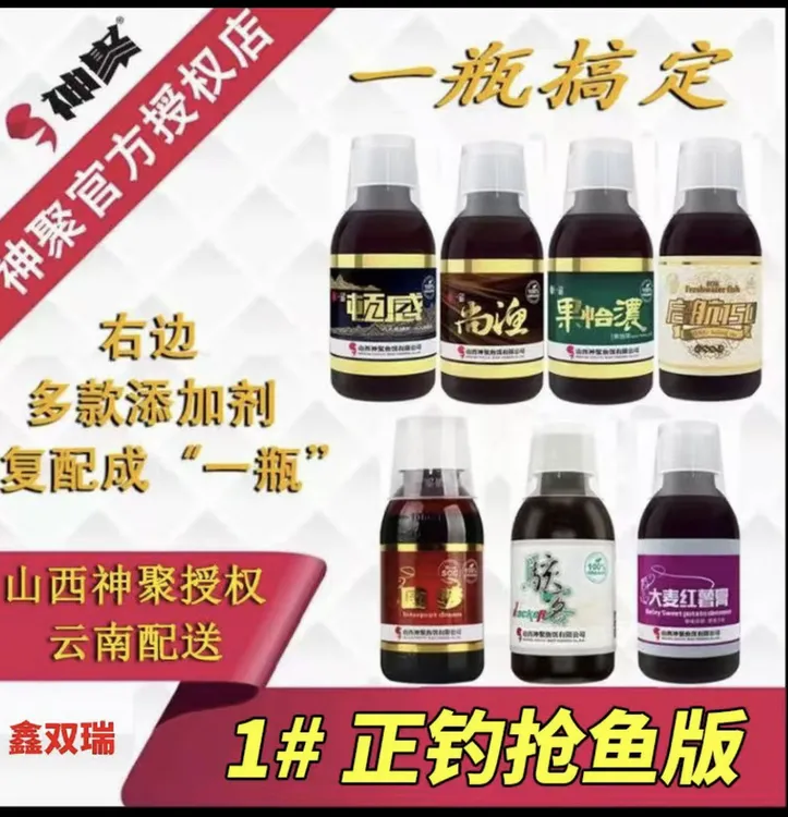 神聚私人定制一瓶搞定1#~9#抢鱼小炮偷驴回锅鱼休闲野钓水库黑坑