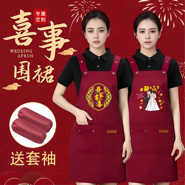 加厚防水结婚围裙家有喜事围腰防油防水农村宴席专用乔迁寿宴定制