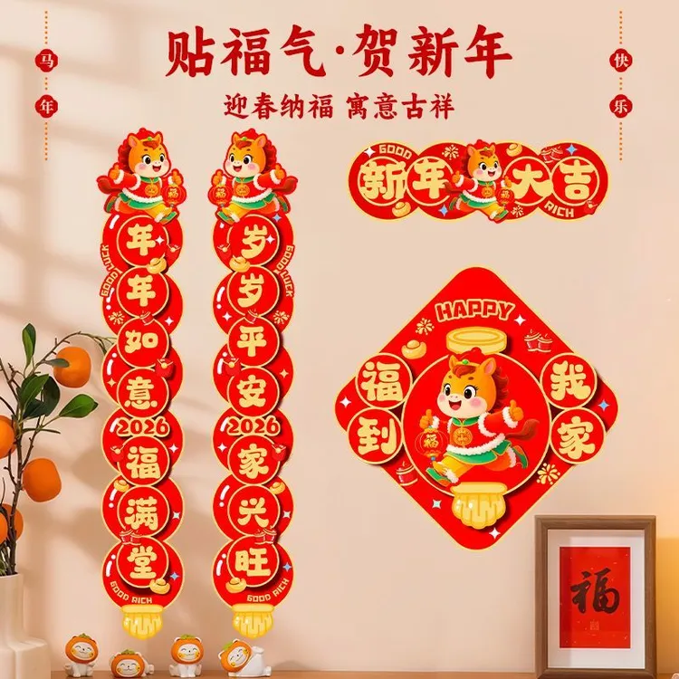 木门铁门防盗门都可用的对联磁吸胶点卡纸2026马年春节过年春联