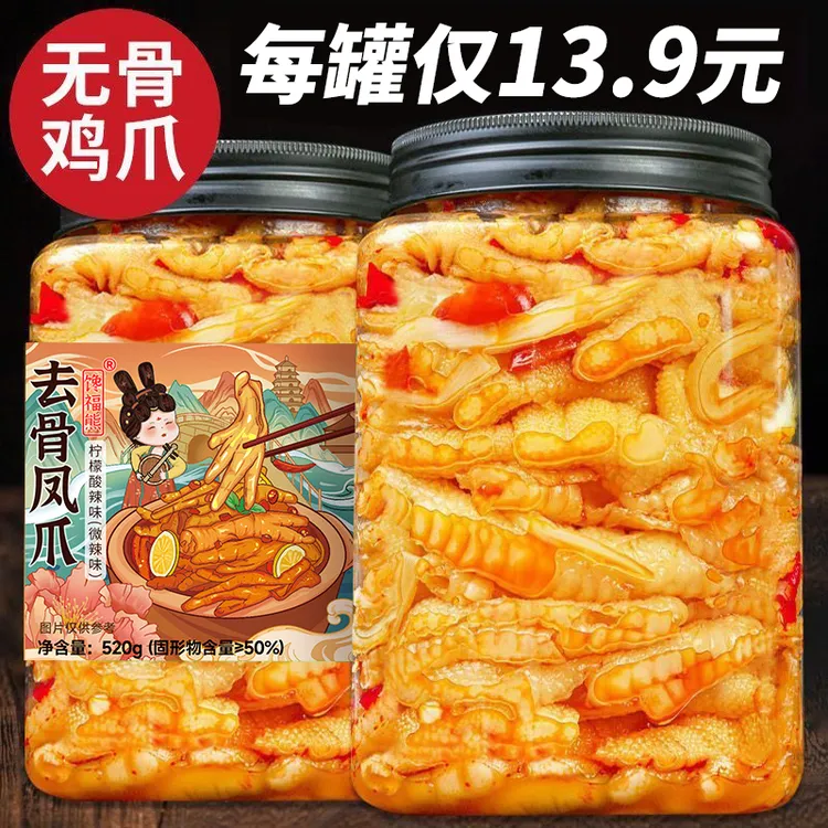柠檬酸辣无骨鸡爪休闲解馋脱骨凤爪去骨鸡脚即食鸡肉追剧休闲零食
