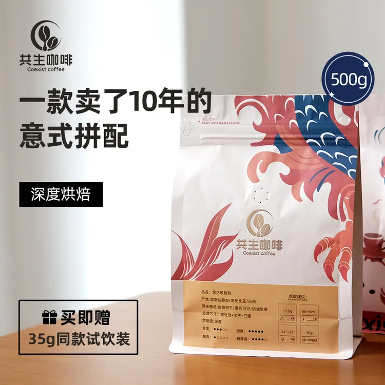 共生咖啡深度烘焙液体巧克力慕斯黑巧歌剧院500g烘焙咖啡豆