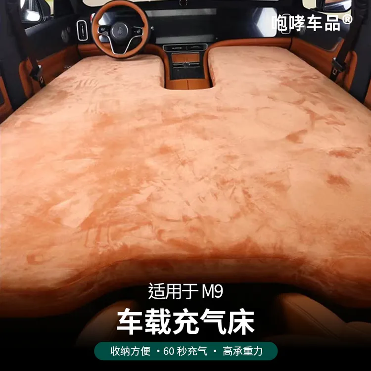 翰恩适用于24-25款问界m9改装充气床汽车露营床垫大床垫