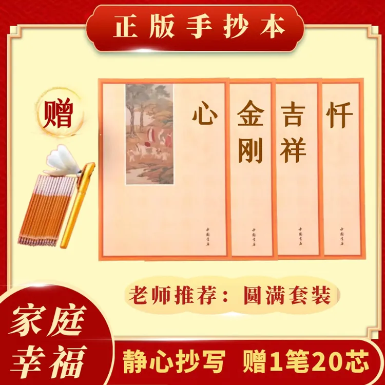 【家庭圆满】经典国学文化手抄本静心描金临摹字帖，赠金色檀香笔