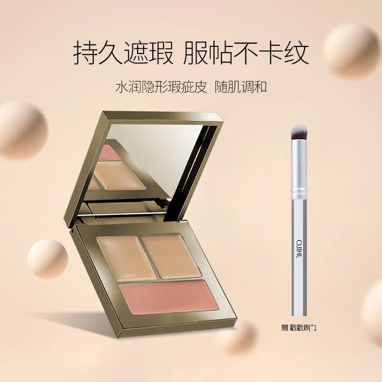 奥集俪三色遮瑕膏遮瑕盘遮斑点遮痘印黑眼圈眼袋泪沟法令纹化妆