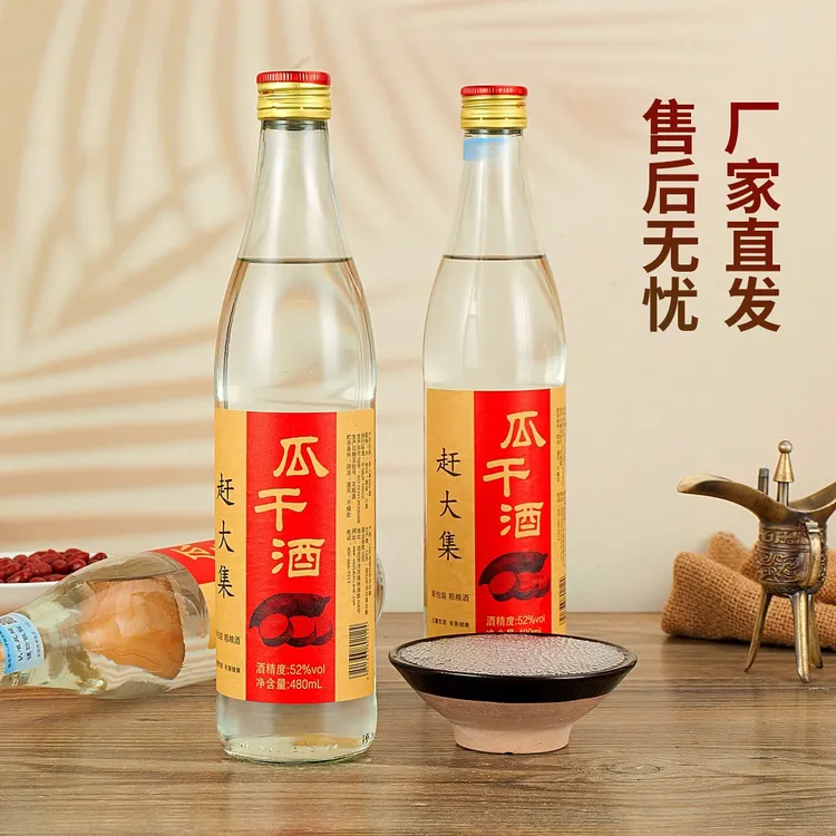宿之韵瓜干酒赶大集优质粮食白酒酿造整箱装中秋送礼 52度480ml*6