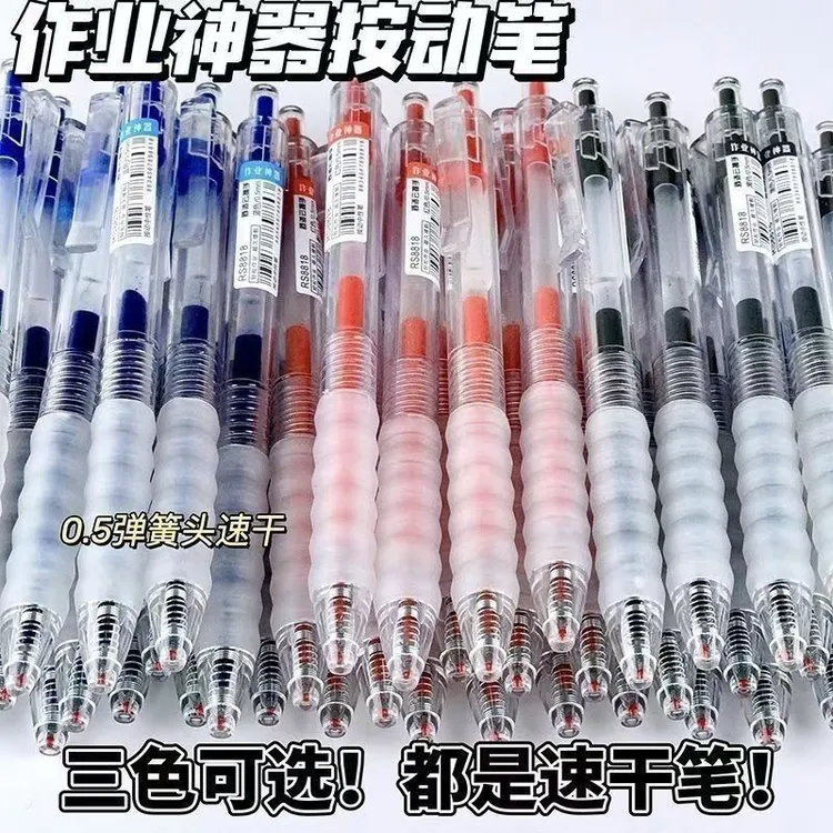 作业神器云握手按动中性笔ins简约速干ST头0.5黑红蓝笔学生刷题笔