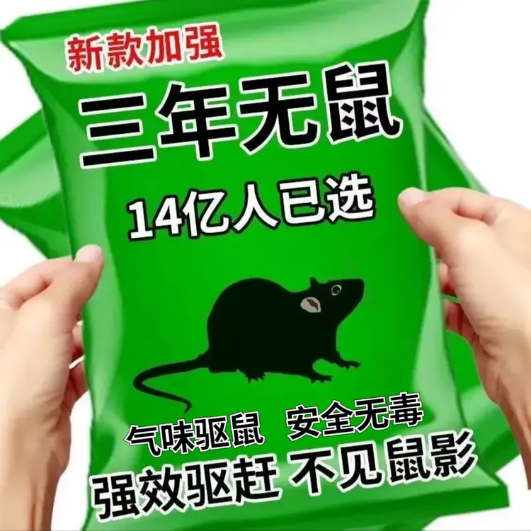 【全年无鼠】强力驱鼠丸室内外蟑螂虫鼠驱避丸仓库宿舍家用驱鼠神器