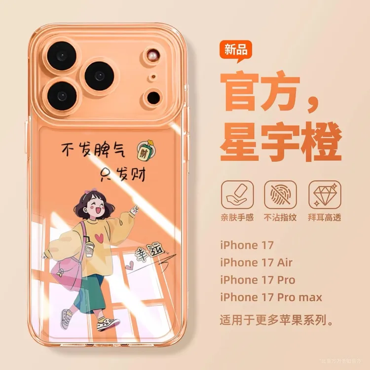 适用苹果17promax新款手机壳iphone16pro硅胶15防摔14发财女孩