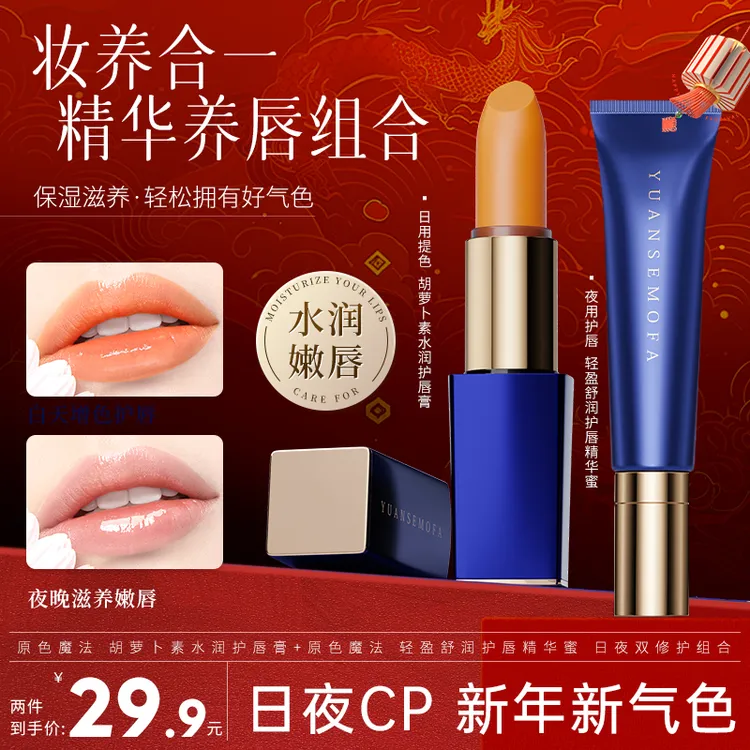 原色魔法胡萝卜素水润护唇膏防水补水不易掉不掉色持久保湿滋润