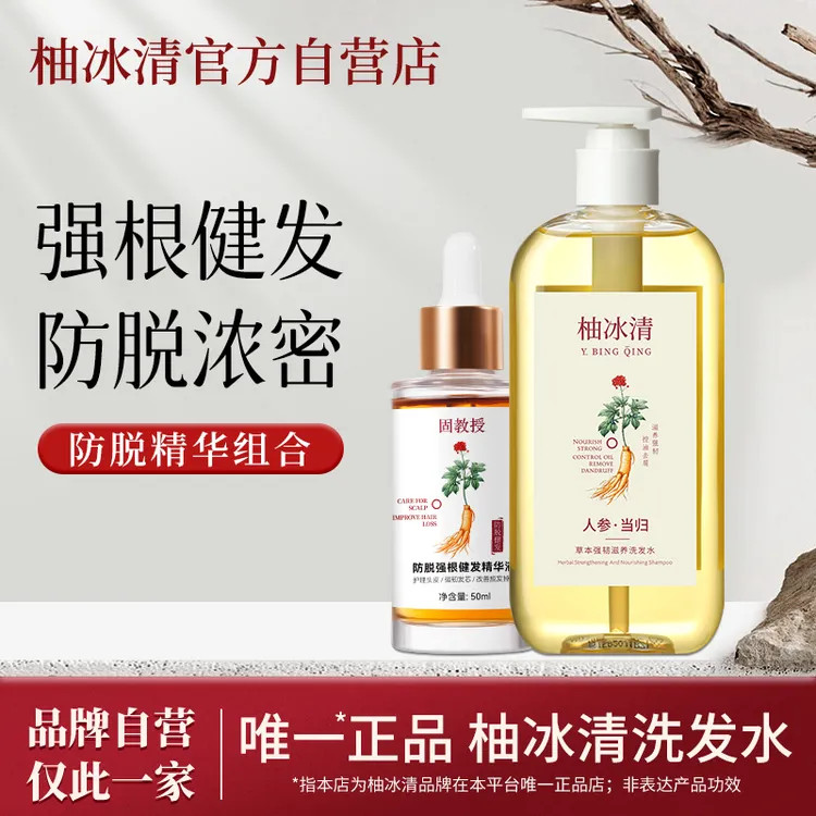 柚冰清人参洗发水精华洗护套装蓬松控油滋养固发官方自营店