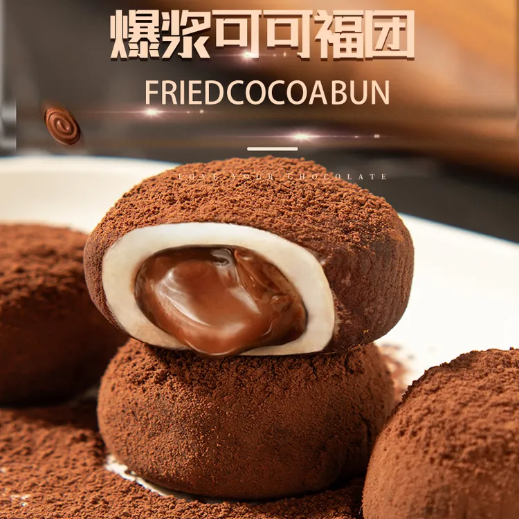 甄小倩【固专属】爆浆可可福团巧克力椰椰雪巧克力泥巴派