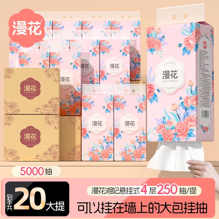 【加量20提】漫花悬挂式抽纸纸巾家用专属餐巾纸壁挂式厕纸卫生纸商品图