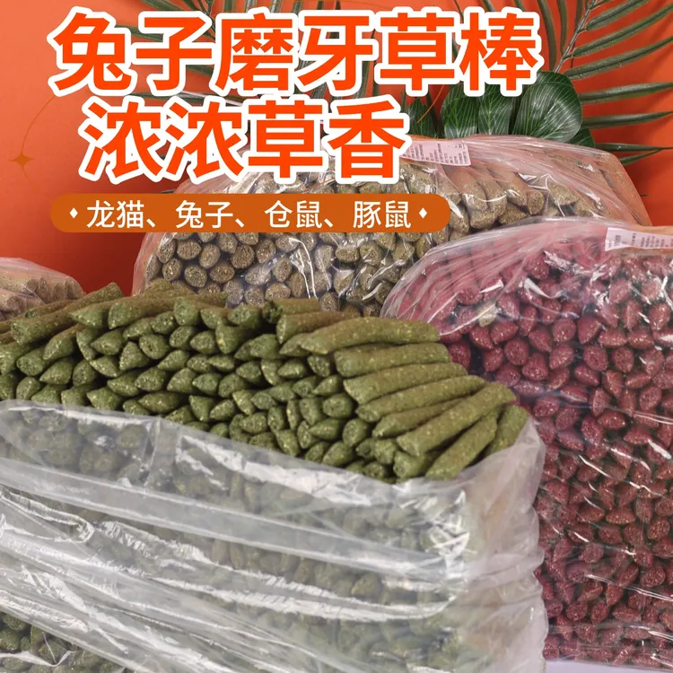 兔子磨牙棒宠物磨牙草棒龙猫豚鼠荷兰猪兔兔磨牙零食耐磨仓鼠磨牙