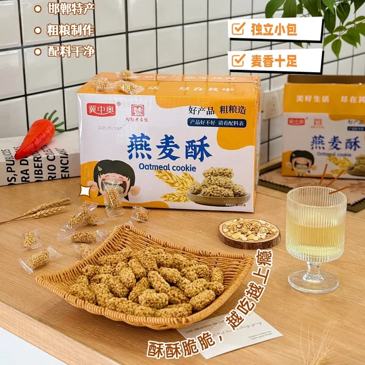 【300+根】燕麦酥 600g/箱 非油炸 健康粗粮 独立包装 邯郸老字号