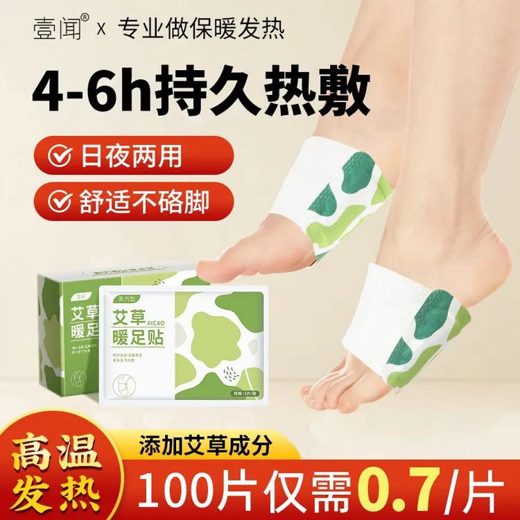 艾草暖足贴蒸汽自发热暖脚宝宝暖女脚底神器睡觉保暖艾灸热敷正品