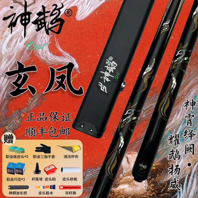 神鹉玄凤台球杆小头杆中式黑八斯诺克一体通杆新手入门级桌球杆