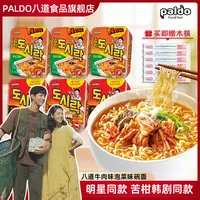 paldo/八道 【热巴】【苦尽柑来IU】明星韩剧同款泡面韩国拉面方便面