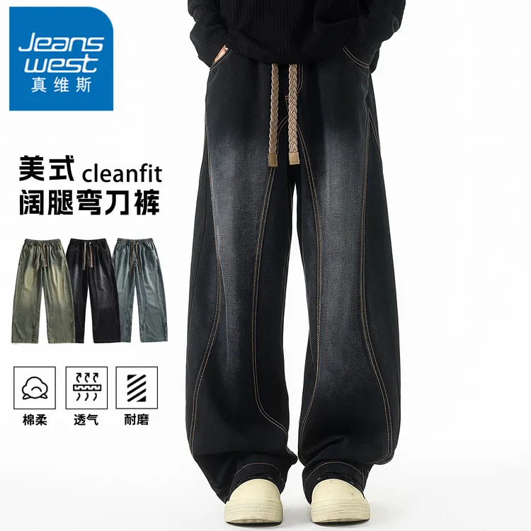 真维斯弯刀牛仔裤男士宽松阔腿裤子春秋季美式高街cleanfit直筒裤