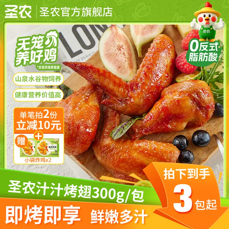 【圣农】汁汁烤翅鸡腿鸡翅奥尔良半成品空气炸锅美食翅根解馋3包-dr商品图