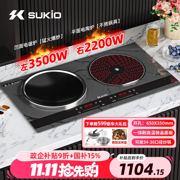 硕高家用3500瓦不挑锅台嵌两用大火力仿大理石纹路一电一陶OG003