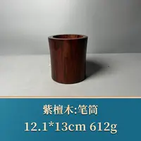 51279 笔筒 紫檀木