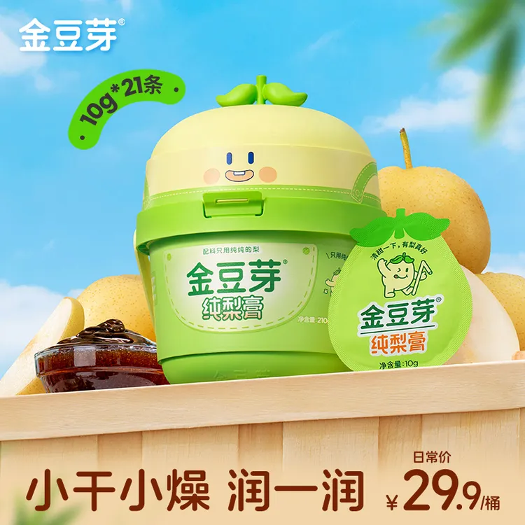 【达人专属】金豆芽纯梨膏营养饮品儿童解馋零食健康独立便携21条装