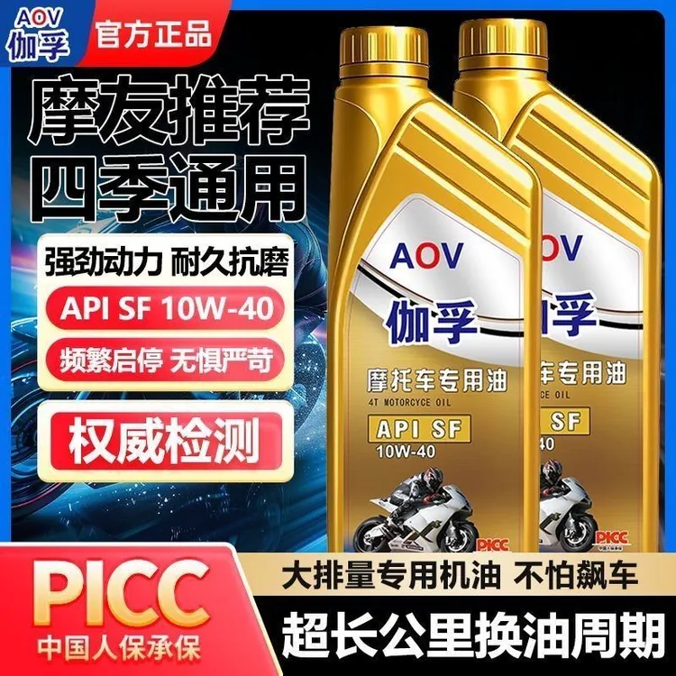 伽孚合成型摩托车机油四冲程踏板弯梁通用四季长效降噪耐高温三轮