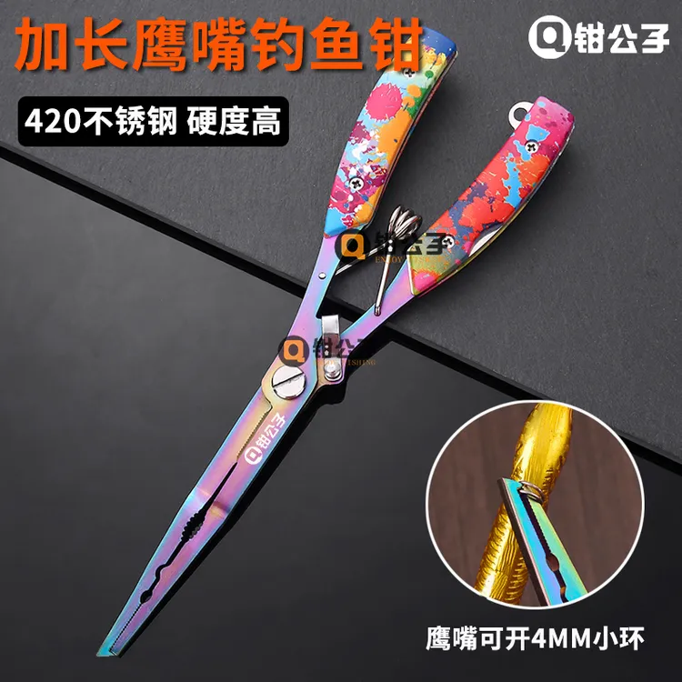 钳公子炫彩开环鹰嘴路亚钳钓鱼钳多功能钓鱼剪大力马鱼线剪控鱼器