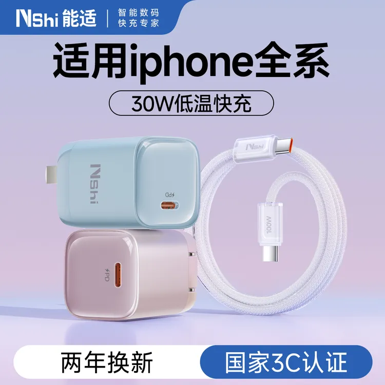 能适【3c认证】氮化镓充电器适用iPhone16/15快充正品充电头苹果14