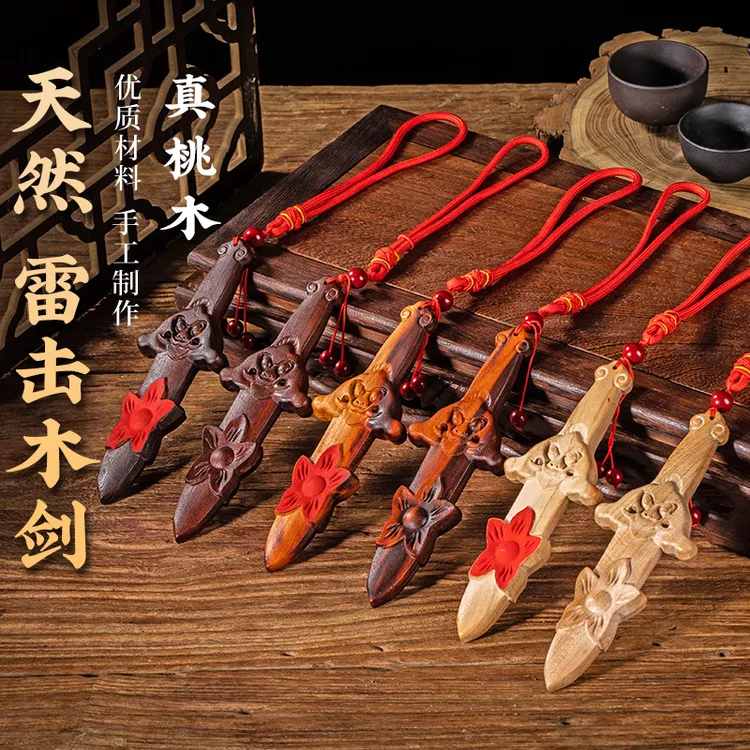 真桃木桃花剑斩挂件雕刻平安烂桃花床头卧室木雕随身饰品夫妻情侣