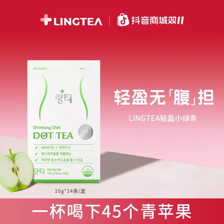 LINGTEA 苹果多酚加速S管理韩国轻盈小绿条补水冲饮