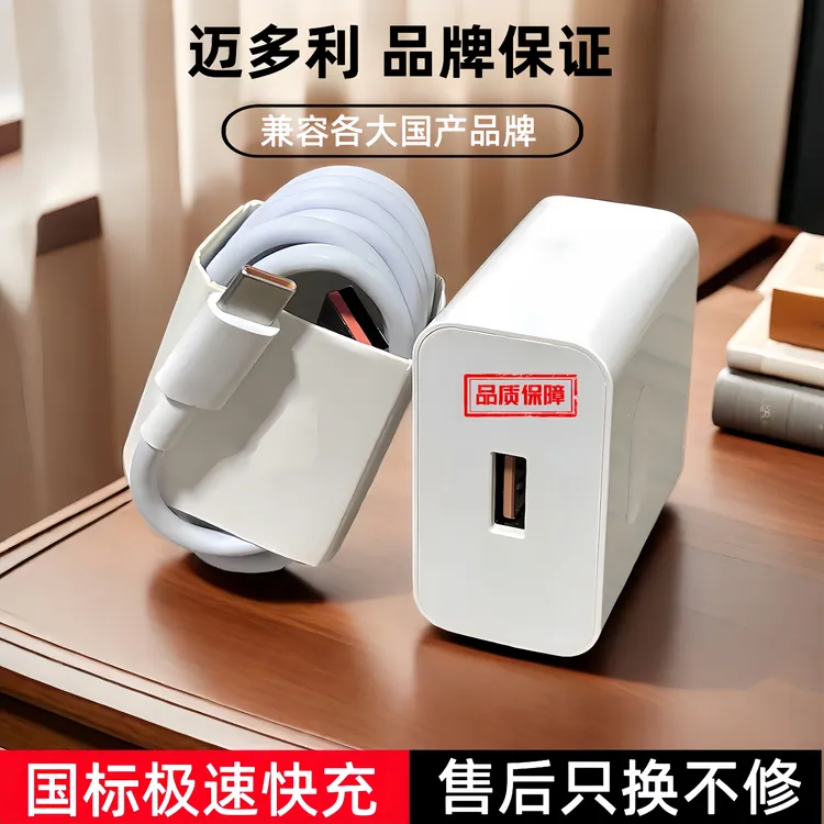 适用于华为快充头120国标快充66不伤机数据线nova9荣耀6A快充线