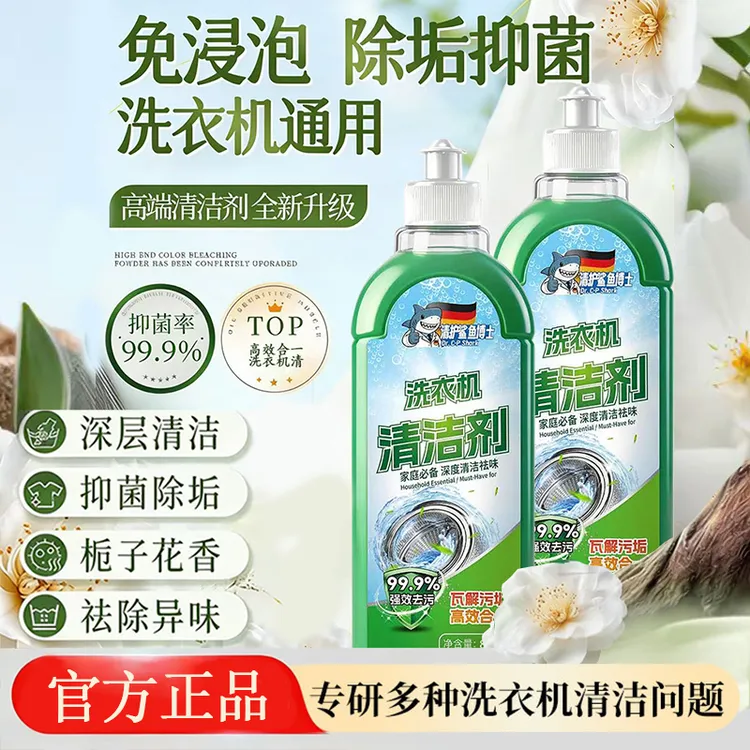 【官方正品】洗衣机清洁杀菌除螨消毒液除垢抗霉去污免泡XP
