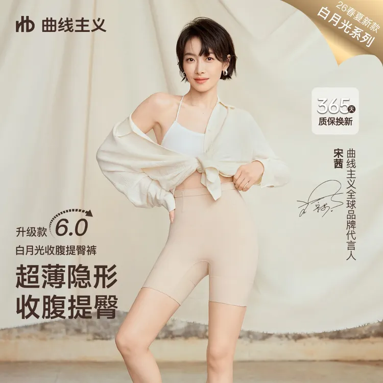 【宋茜同款】曲线主义6.0升级爆款塑身春夏轻薄透气安全裤收腹提臀商品图