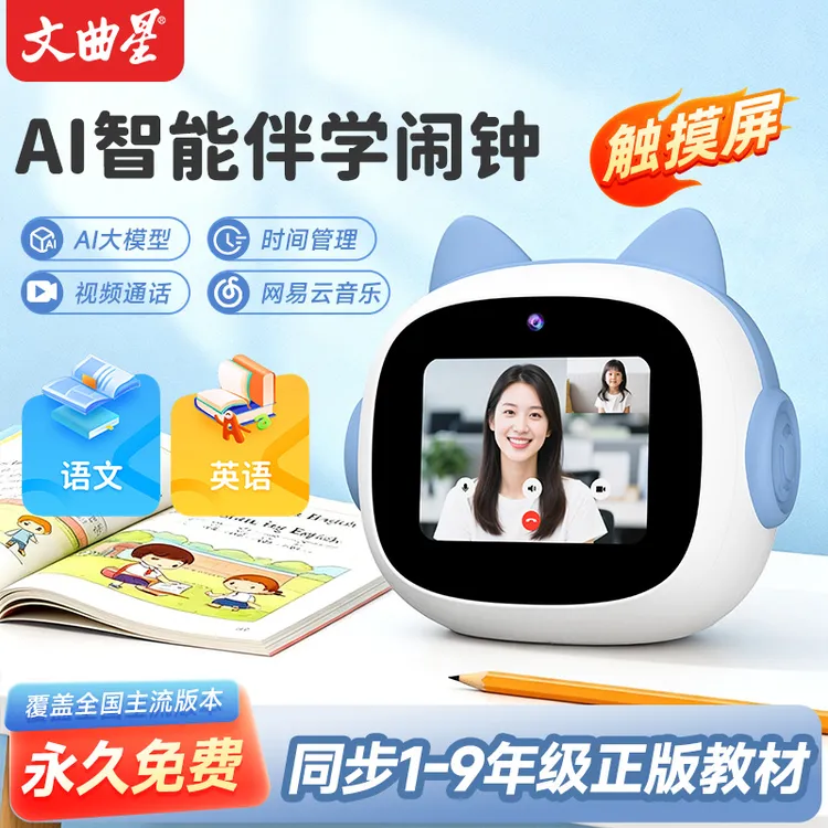 （开学礼物）N6pro带视频通话/同步教材AI智能闹钟学习神器时间管理商品图