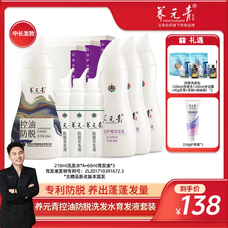 【云南白药】养元青控油防脱洗发水育发液组合+粉福