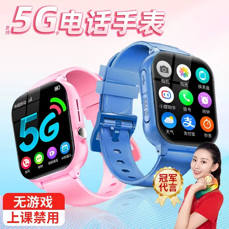 纽贝迪儿童电话手表X50多功能定位高清视频通话全网通支付防水