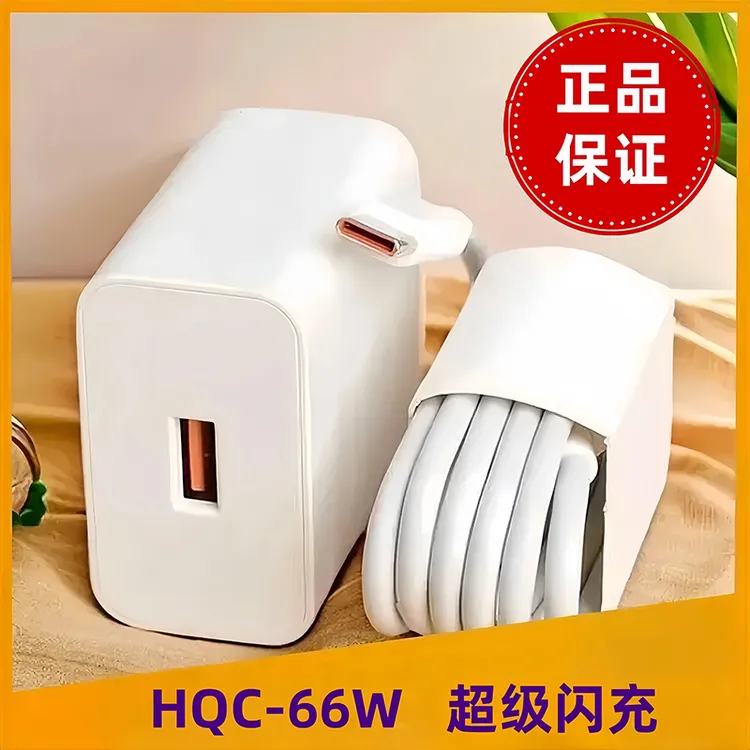 适用华为荣耀HQC-66W超级快充充电器Tpet-c1米快充线通用车载USB