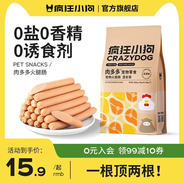 疯狂小狗宠物零食火腿肠牛肉鸡肉无盐全犬通用狗狗零食