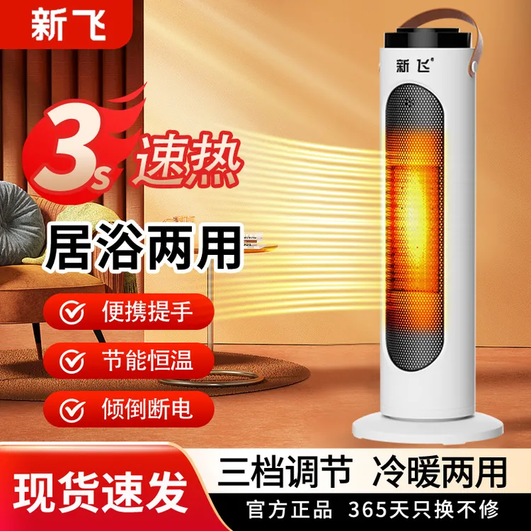 Frestec/新飞家用节能省电立式速热取暖器居浴两用机械款质保三年
